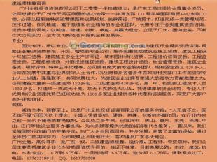 广东建造师挂靠乱象调查 广州全胜投资咨询借“世界工厂网”引流，监管灰色地带风险大